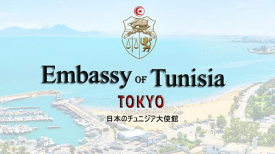 تركيز وحدة إنتاج جوازات السفر المقروءة آلياً بمقر سفارة تونس بطوكيو