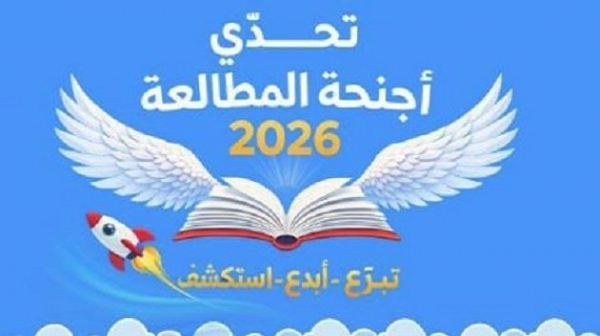 إطلاق مبادرة تربوية وطنية لترسيخ ثقافة المطالعة