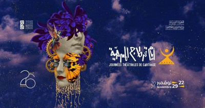 أيام قرطاج المسرحية.. المسرحية التونسية "الهاربات" لوفاء الطبوبي تُتوّج بالتانيت الذهبي