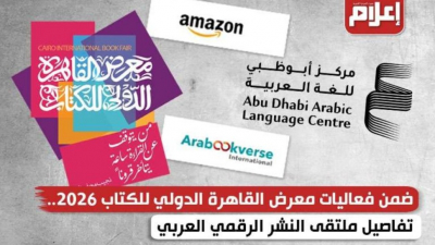 غدا: الاعلان عن إطلاق مشروع المكتبة العربية الرقمية